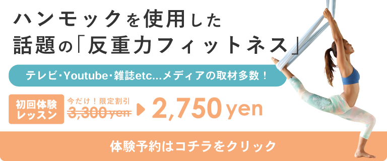 ハンモックヨガ体験レッスン